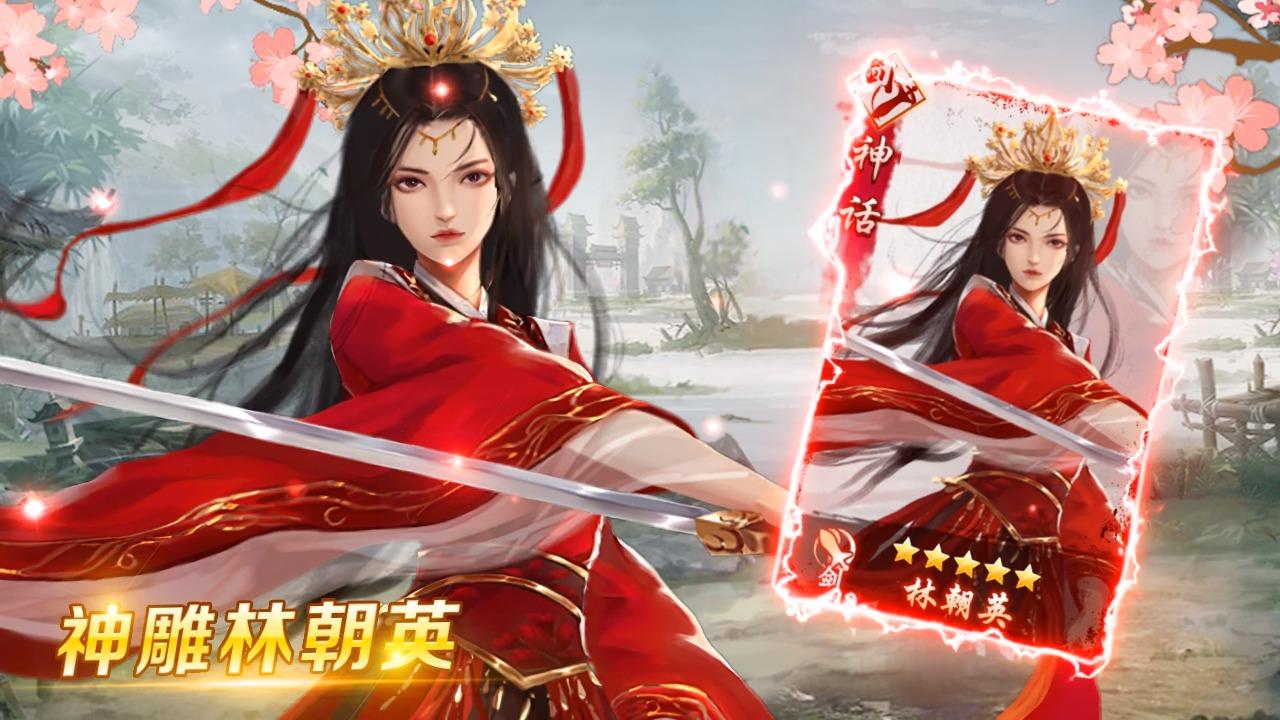 射雕群侠放置版