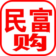 民富购