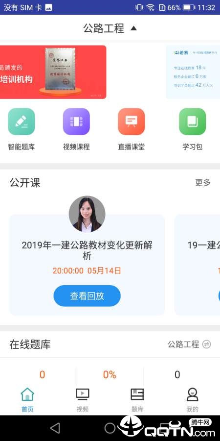 一建公路工程考试