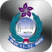 香港入境事務處