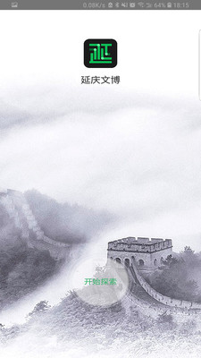 延庆文博人工智能导览APP