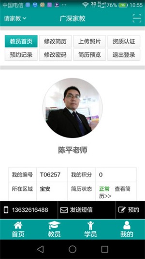 广深家教 广深家教