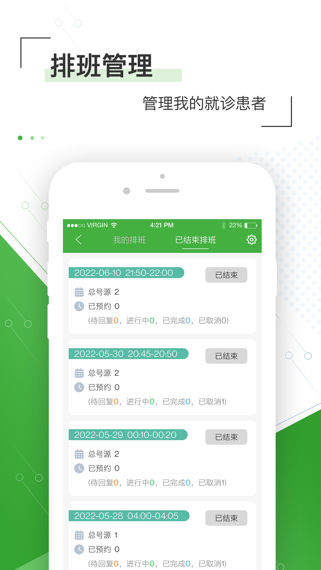 佛山市一医院医生版