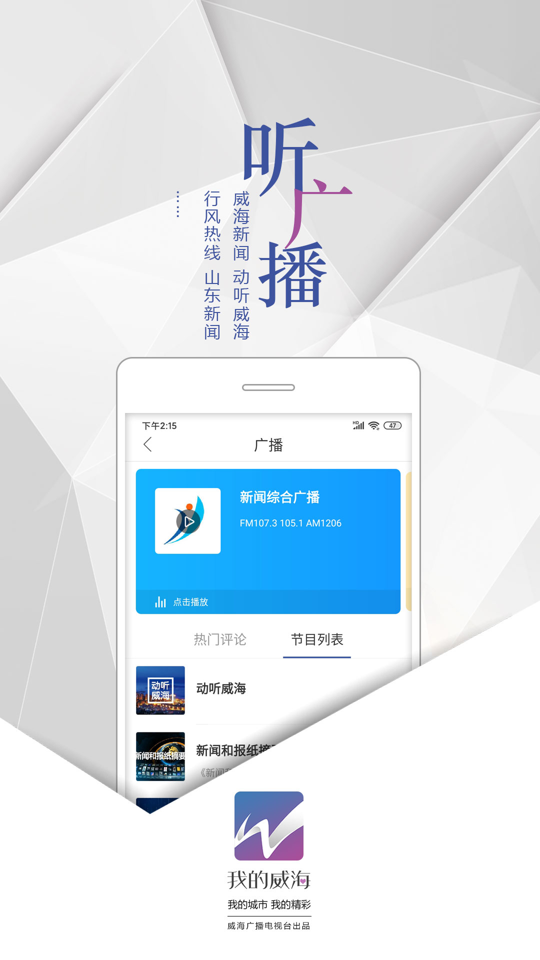 我的威海 我的威海