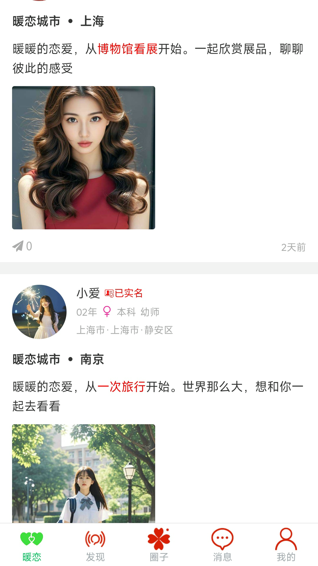 暖恋单身交友恋爱平台