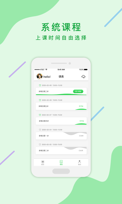 麦苗学生端 麦苗学生端