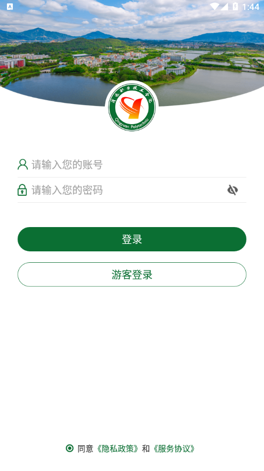 清远职业技术学院