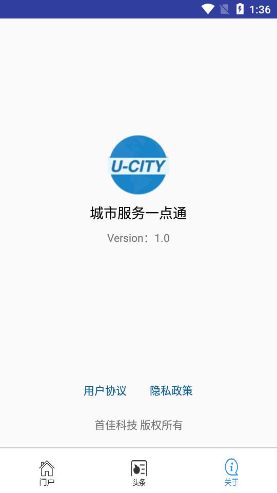 城市服务一点通