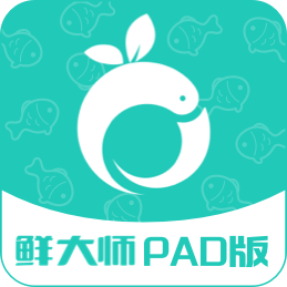 鲜大师Pad版