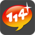 电信114