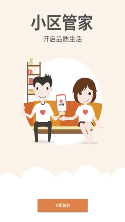小邻社区 小邻社区