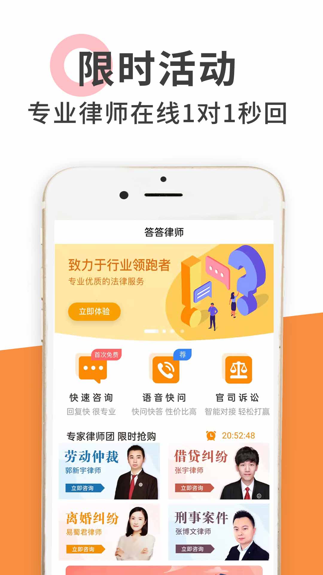 律师答答法律咨询app 律师答答法律咨询app