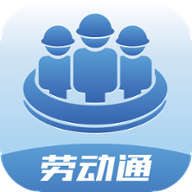 劳动通