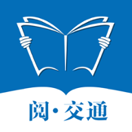阅交通