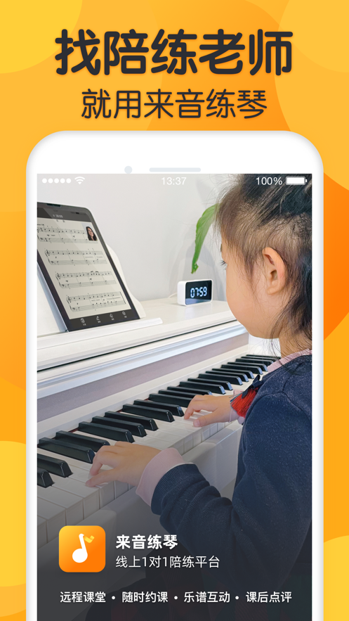 来音练琴 来音练琴