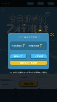 变身派蒙的飞行挑战(FlappyPaimon)
