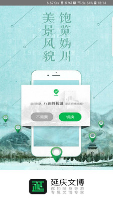 延庆文博人工智能导览APP