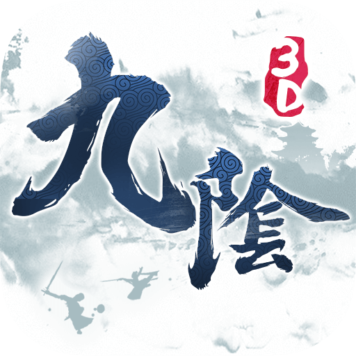 九阴真经3D手游九游版