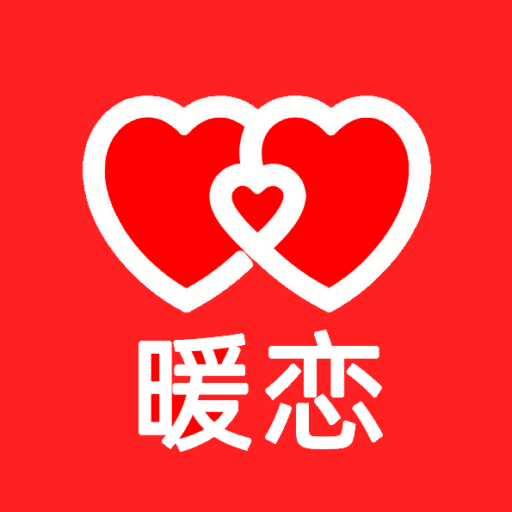 暖恋单身交友恋爱平台