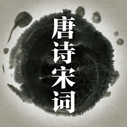 唐诗宋词大合集