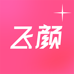 飞颜