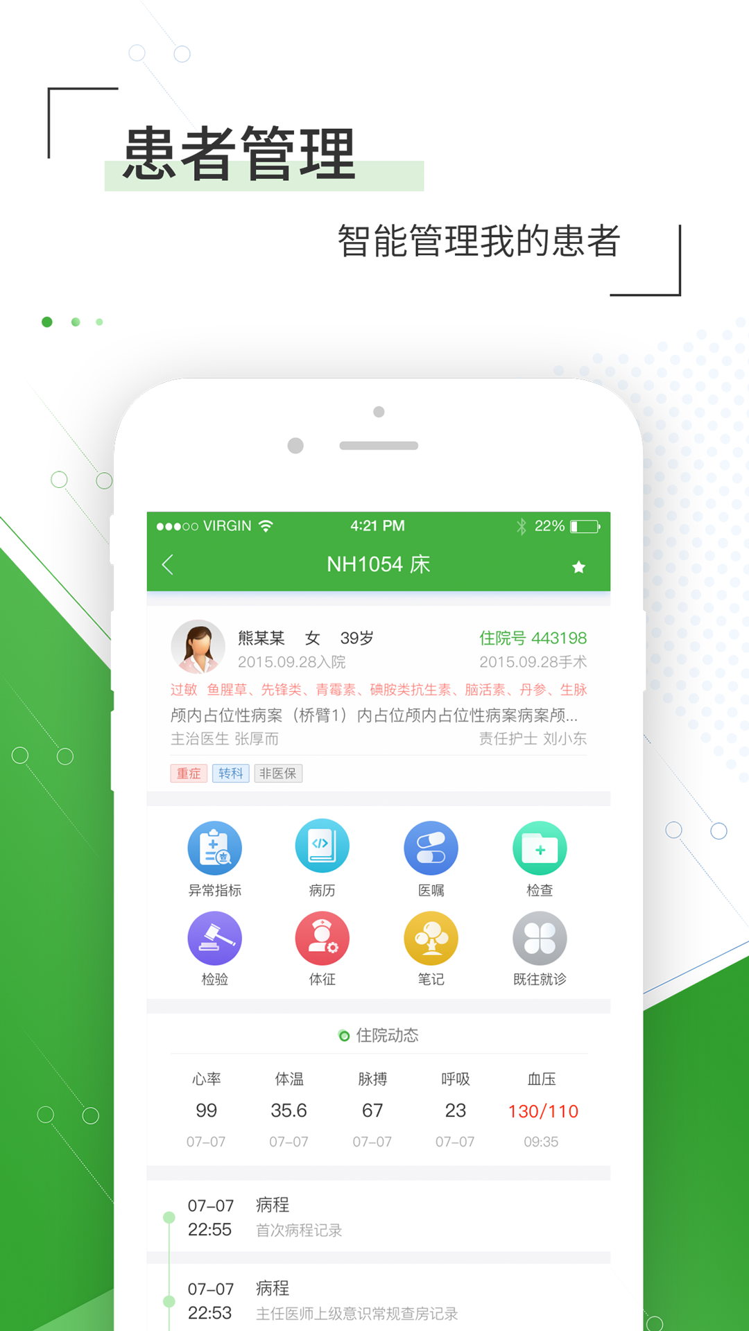 佛山市一医院医生版 佛山市一医院医生版