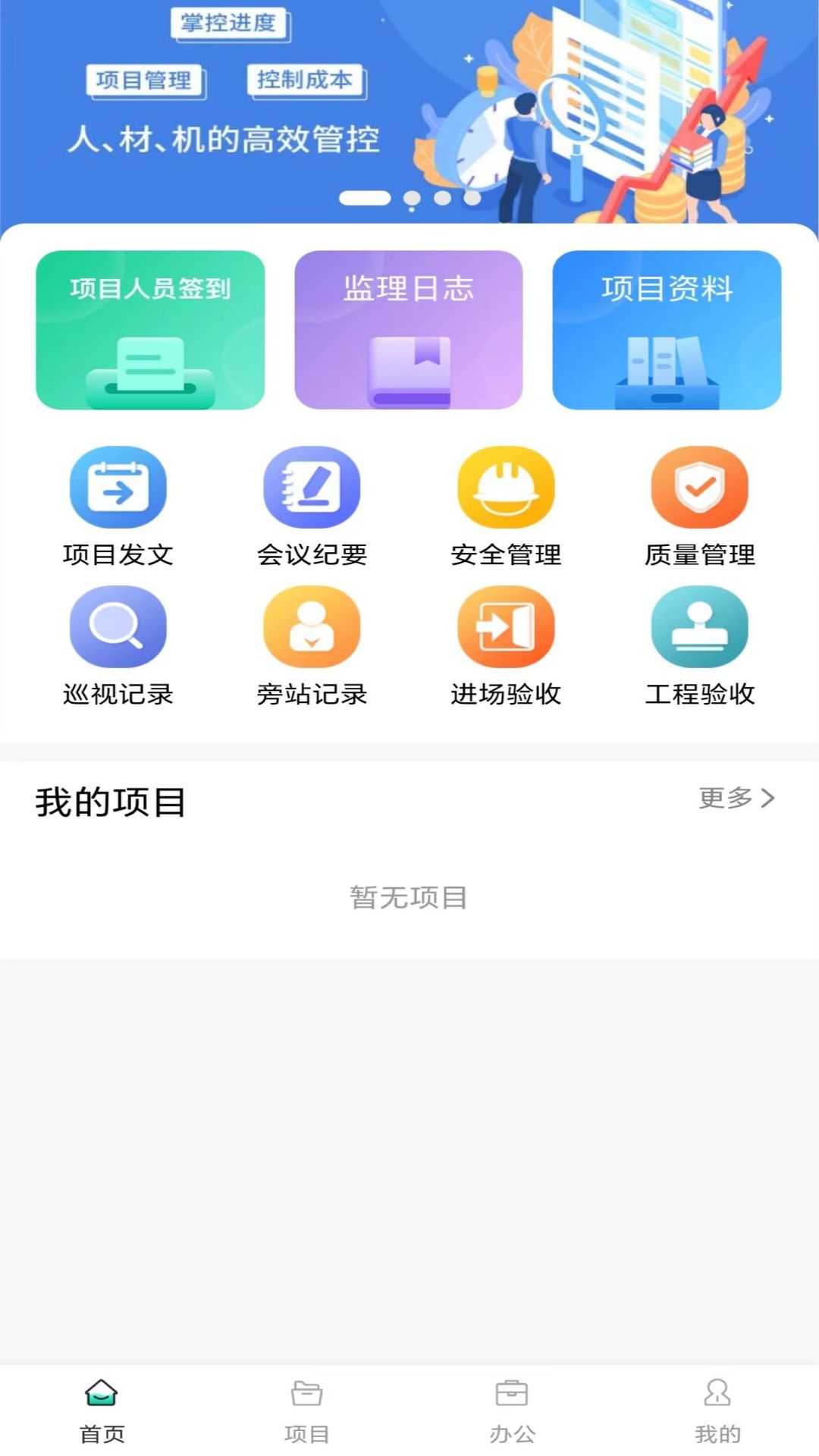 数智监理 数智监理