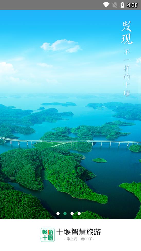 畅游十堰 畅游十堰