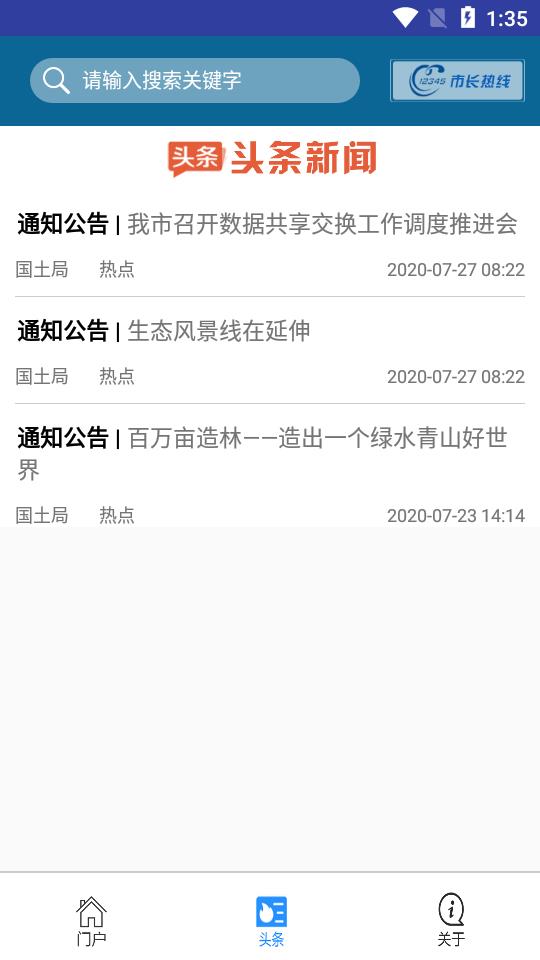 城市服务一点通