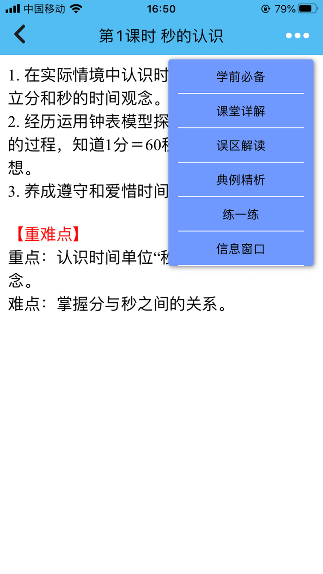 数学天天练