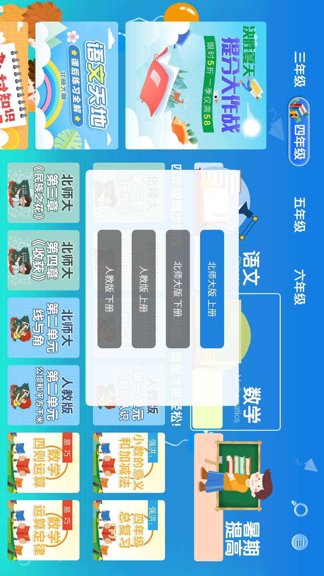 聚星同步课堂(小学版)