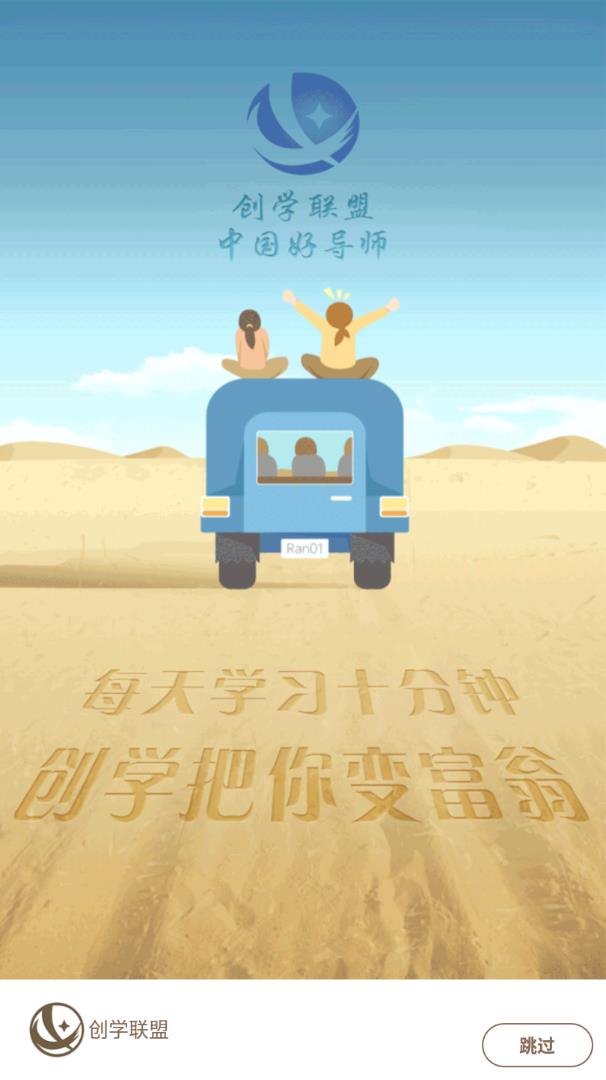 创学联盟 创学联盟