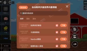 沙盒世界汉化内置模组版