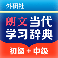 朗文当代学生英语词典