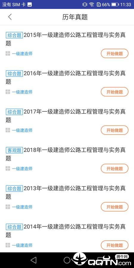 一建公路工程考试