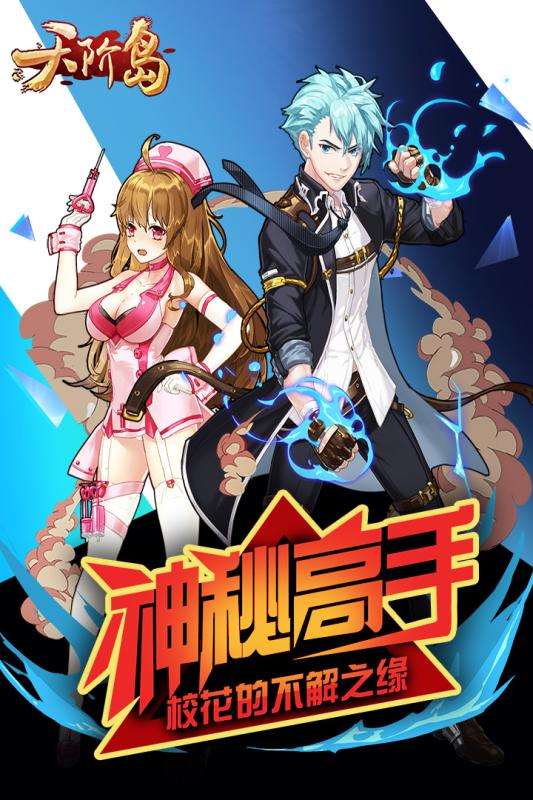 天阶岛手游小米版下载