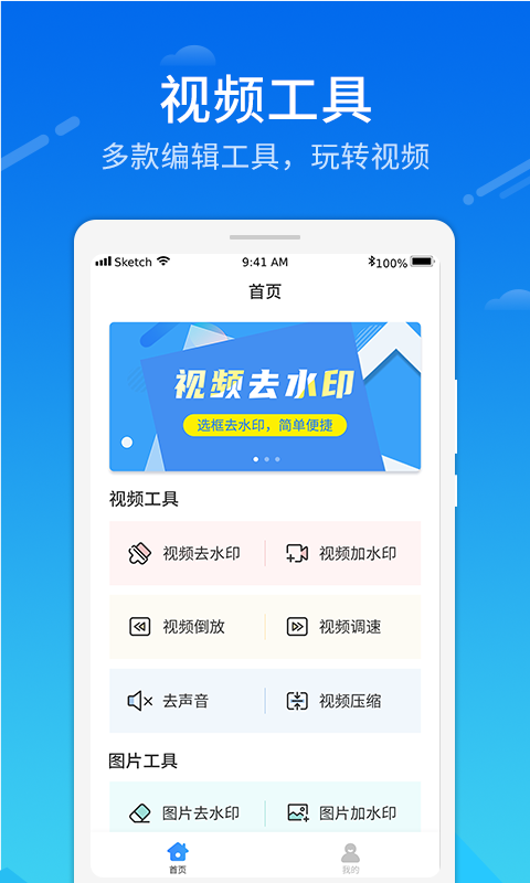 视频去水印剪辑