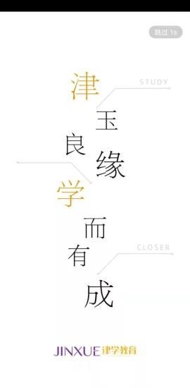 津学教育 津学教育