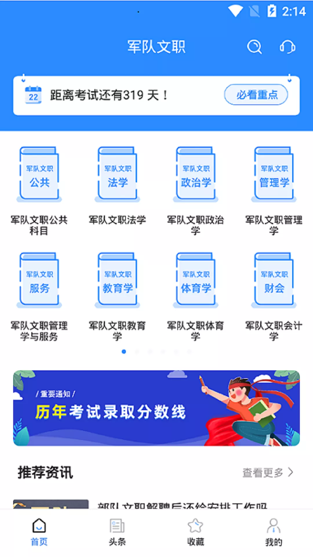监理工程师考试宝典