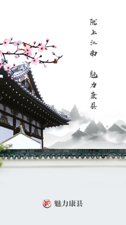 魅力康县 魅力康县