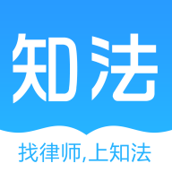 知法
