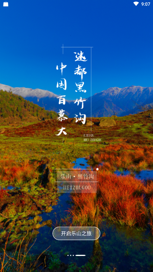 智游乐山 智游乐山