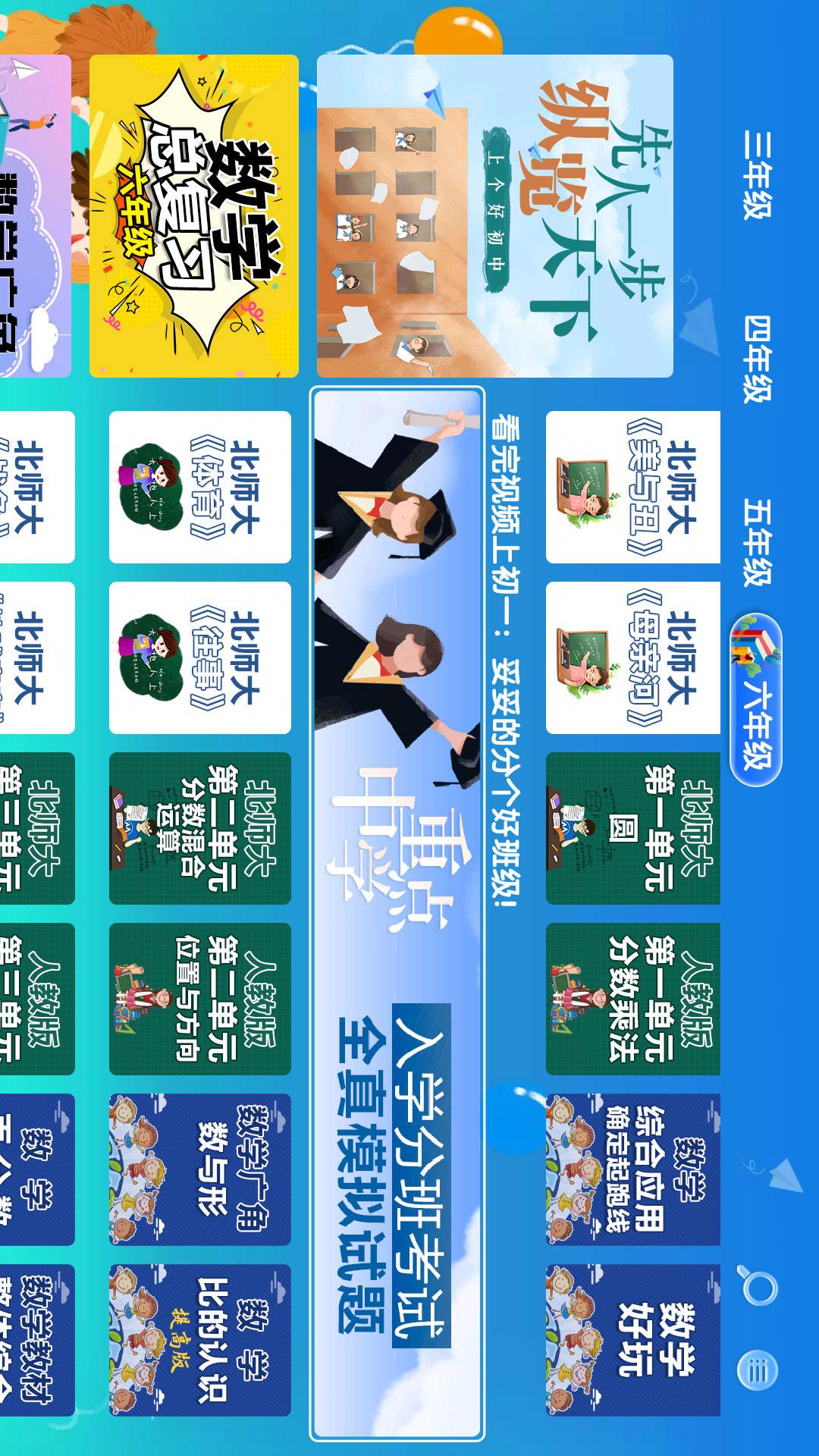 聚星同步课堂(小学版)