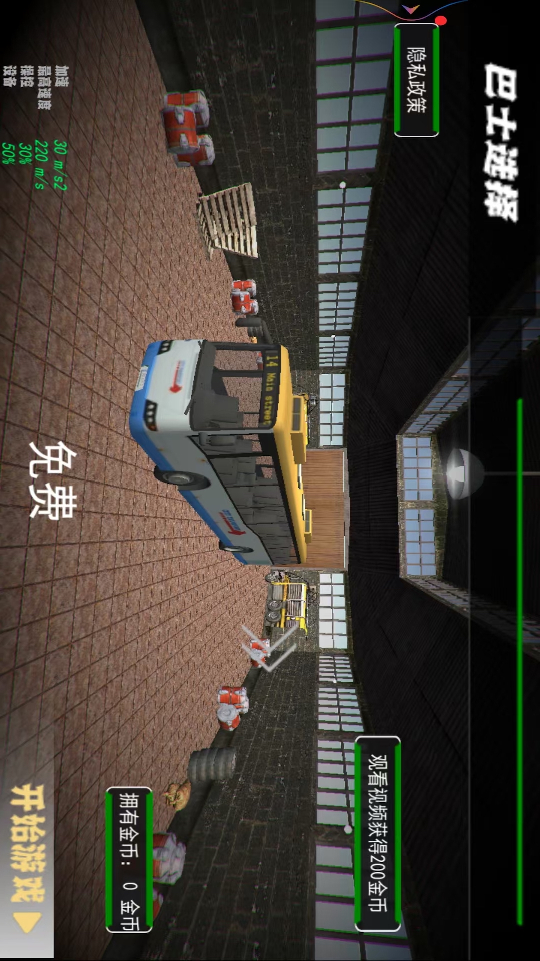 终极巴士驾驶模拟