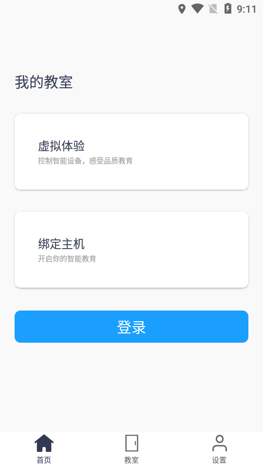 智慧云教室 智慧云教室
