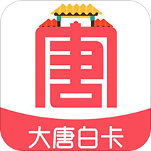 大唐白卡