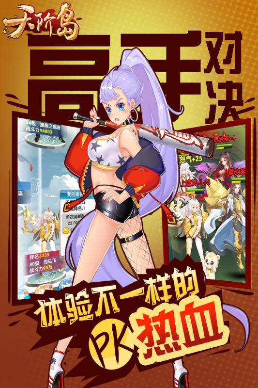 天阶岛手游小米版下载