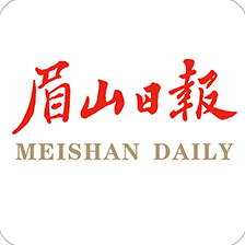 眉山日报电子版