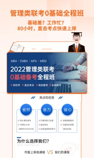 备好MBA 备好MBA