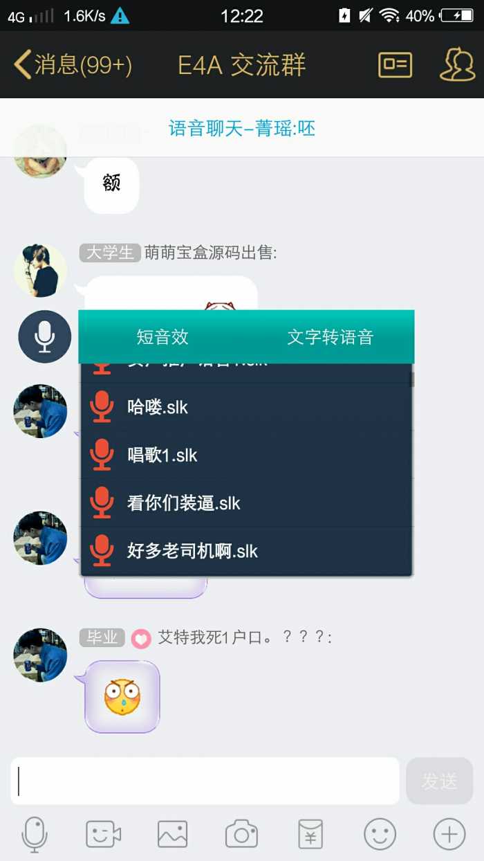 qq百变语音8.0破解版下载